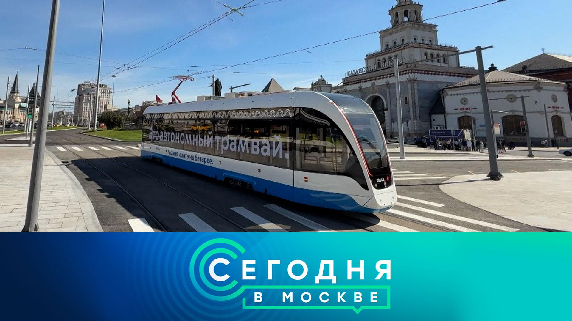 Сегодня в Москве: 10 сентября 2025 года
