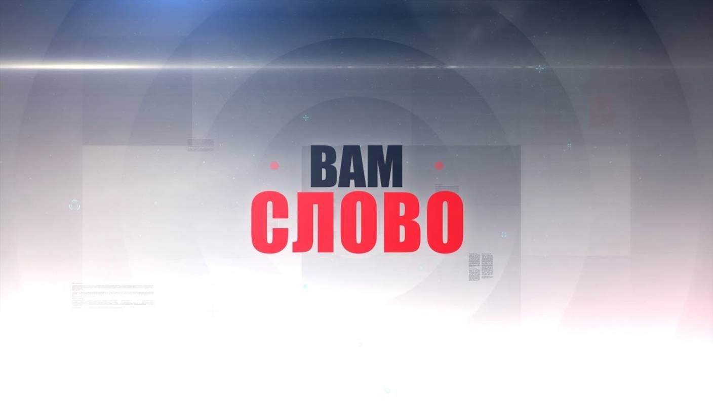 Вам слово \ Новые горизонты Камчатки: как край меняет экономическую стратегию после ВЭФ.