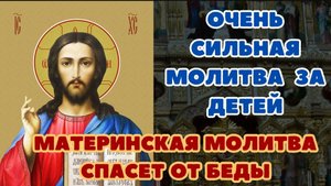 ☦️Очень сильная молитва матери господу за детей, молитва о здоровье 🙏