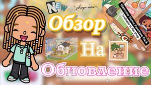 Новое обновление 🆕👍💫Кедила тока