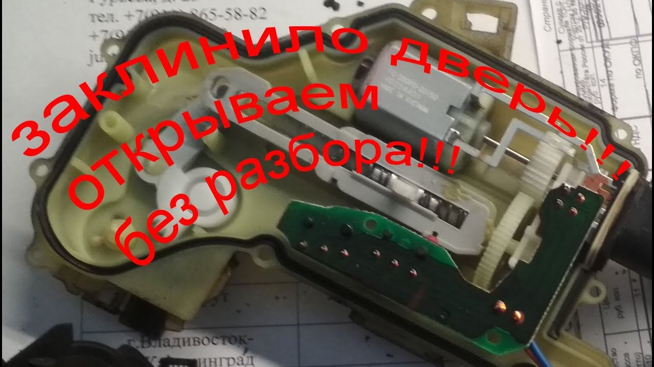 заклинило заднею дверь, как открыть дверь авто без разбора смотреть онлайн
