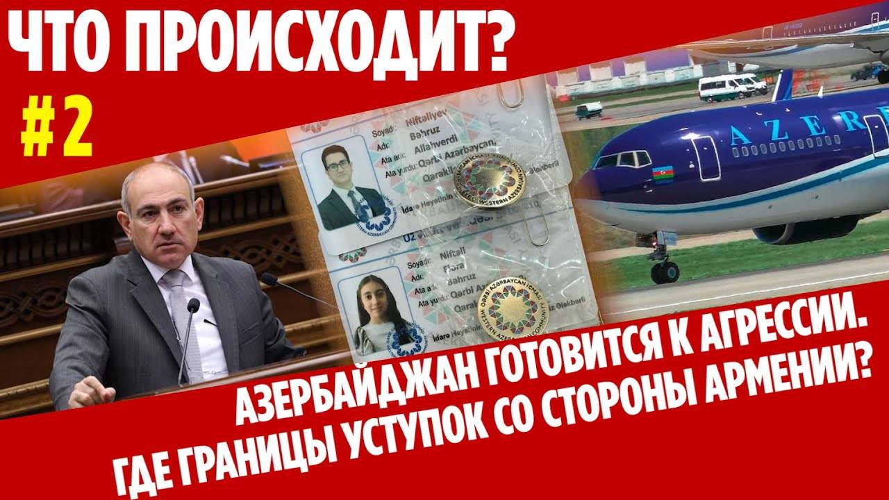 ЧТО ПРОИСХОДИТ № 2 | К ЧЕМУ ВЕДУТ БЕСКОНЕЧНЫЕ УСТУПКИ ? | HAYK-media