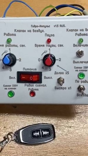 Новая версия Гидро-Импульс v1.5 RUS | Управление 2 клапанами + Радиомодуль