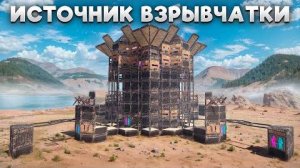 КОСМОДРОМ - БЕСКОНЕЧНЫЙ ИСТОЧНИК ВЗРЫВЧАТКИ! НАС ВСЕ ХОТЯТ ЗАРЕЙДИТЬ в Раст Rust (AMAZOZLA)
