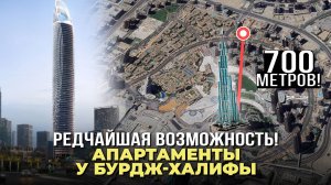 Редчайшая возможность! Апартаменты у Бурдж Халифы — Binghatti Skyblade