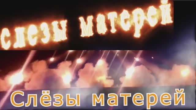 слезы метерей. смотреть онлайн