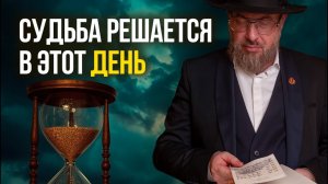 Что делать сейчас, чтобы следующий год был счастливым? Элул, Рош а-Шана и Йом Кипур