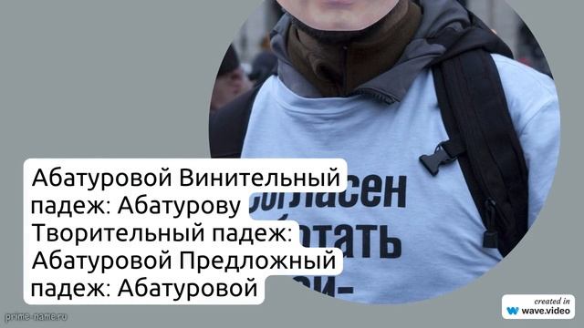 Фамилия Абатурова: исследование происхождения, истории и значимости фамилии, а также правильное