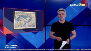 ОбоZрение. 10.09.2025