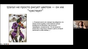 Анализ картин Марка Шагала с точки зрения психологии. Часть II. Лекция психолога Инны Городецкой