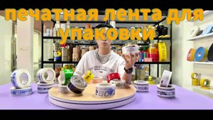 Компоненты заказной клейкой ленты,Купить индивидуализированный упаковочный скотч