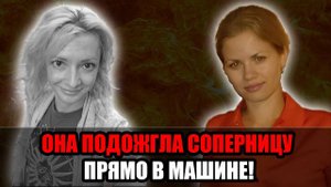 В Петербурге женщину подожгли из-за ревности: что известно об истории Инны Цыбасовой с 80% ожогов!