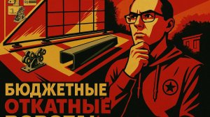 Откатные ворота дешевле распашных