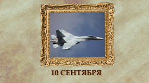 БЫЛО! Историческая рубрика от 10.09.2025