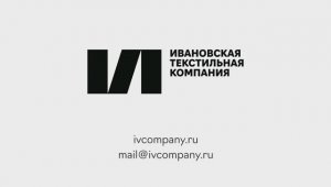 ООО «Ивановская текстильная компания»