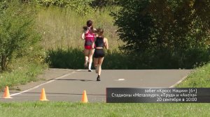 Всероссийский ежегодный день бега «Кросс Нации» пройдет в Братске