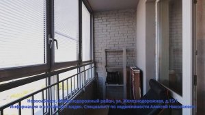 Новосибирск, Железнодорожный район, ул. Железнодорожная, д.15/1