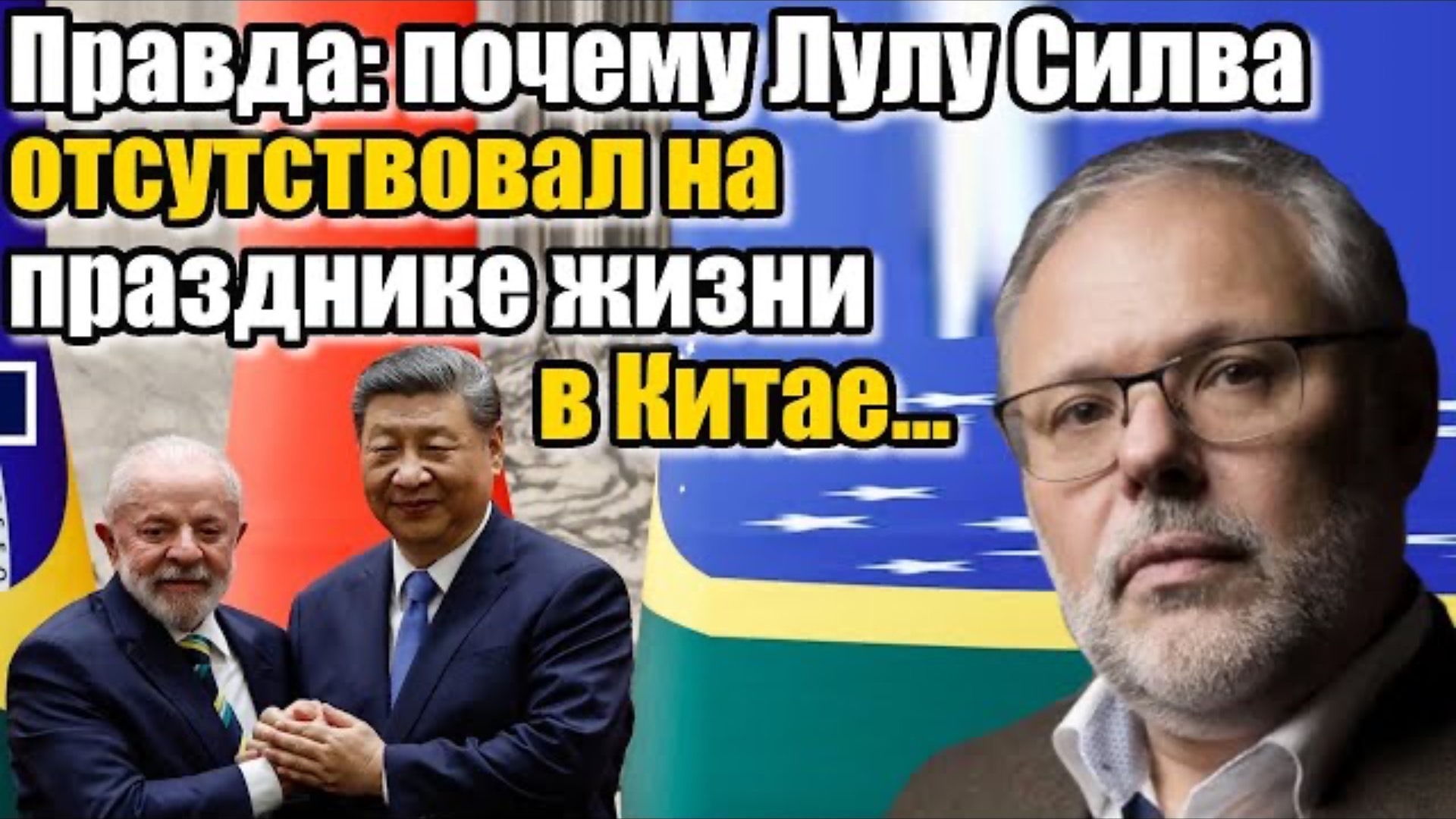 Михаил Хазин. Почему он не приехал...