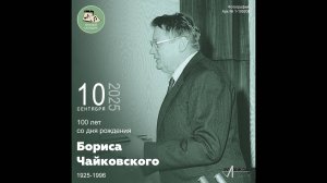 Звуковой календарь 10.09.2025