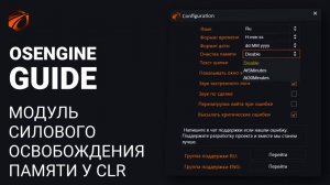 Модуль силового освобождения свободной памяти у CLR в .NET 9 для OsEngine.