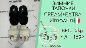 Продано! 900-064 #2857 Обувь, зимние тапочки Крем+Экстра Осень-зима Италия