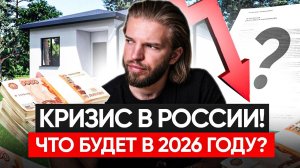 Квартиры на вайлдберриз, падение спроса на дома и КРИЗИС В ИЖС | Строительство дома