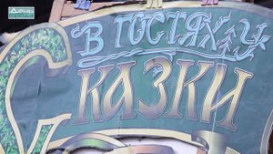 Уникальный летний проект «В гостях у сказки» завершился в Нижнем Новгороде