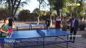 Новости на Своём от 10 сентября 2025г. 21.00