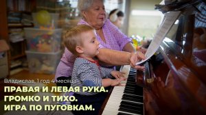 Владислав, 1 год 4 месяца. Правая и левая рука. Громко и тихо. Игра по пуговкам.