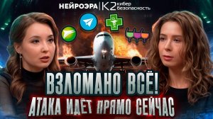 Бизнес рушится: ИИ-хакеры взломали аптеки, телеграм, Аэрофлот — ты следующий?