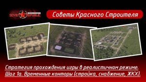 Soviet Republic прохождение в реалистичном режиме. Стратегия, шаг 1а. Временные конторы.