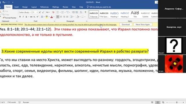 24 Субботняя_школа_Урок_№_11_Отступничество_и_ходатайство_общий_разбор
