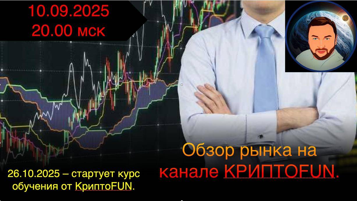Так когда же альтсезон? Обзор от 10 сентября 2025 года смотреть онлайн