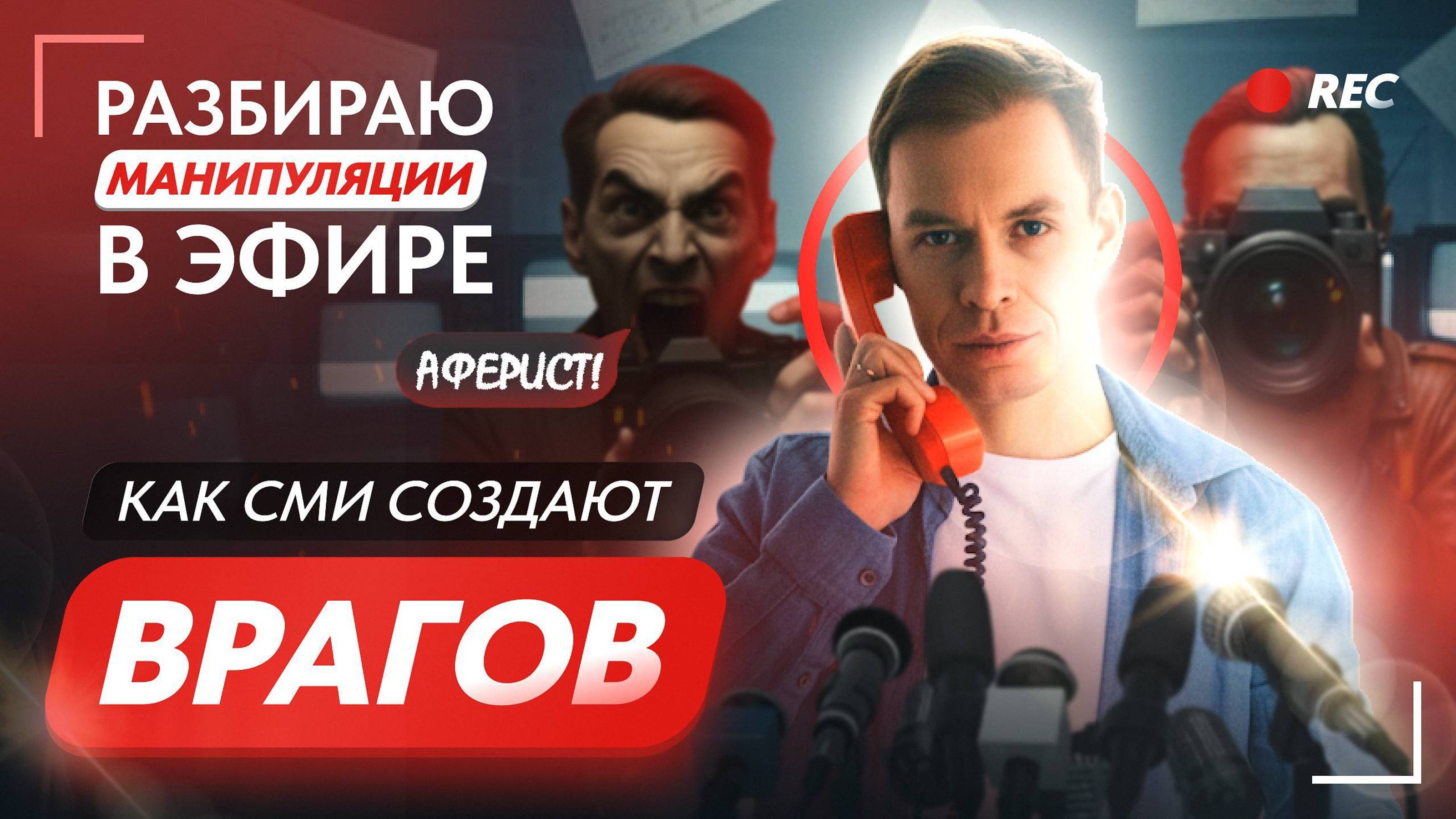 Журналисты назвали меня шарлатаном. Что скрыли в эфире? Разбор скандального сюжета смотреть онлайн