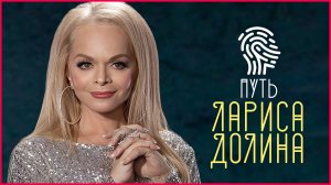 Лариса Долина: "Всё что я делаю, я люблю безумно!"
