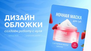 Учимся создавать дизайн карточки за 25 минут. Инфографика для маркетплейсов, обучение, селлерам