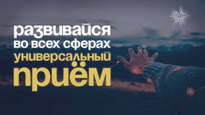 Хочу развиваться во всех сферах \ Сколько форм развития