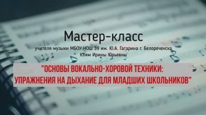 Мастер-класс  "Дыхание" 10.09.2025