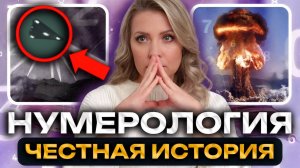 Нумерологи предсказали конец всему — вот почему верить им нельзя