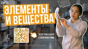 Элементы и вещества | ОГЭ 2026