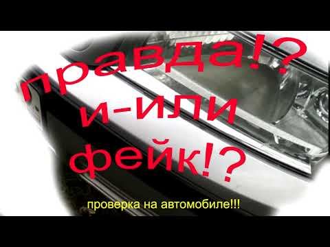правда или фейк, проверяем на автомобиле смотреть онлайн