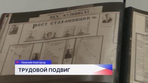 В центральном архиве Нижегородской области открылась выставка об истории стахановского движения