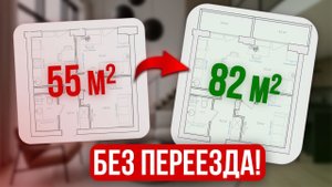 Как увеличить площадь квартиры БЕЗ ПЕРЕПЛАНИРОВКИ? 10 бюджетных способов!