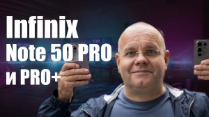 Infinix Note 50 PRO и PRO+. Почти все как у взрослых.