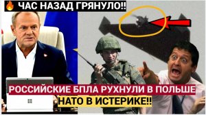 Срочно! Россия не "АТАКОВАЛА" Польшу! Экстренное Заявление из Варшавы! НАТО В ШОКЕ!