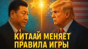 🇨🇳💥 Великий передел сил: Почему американские технологии уступают китайским