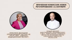Врачебная комиссия - новое регулирование с 1 сентября 2025 года