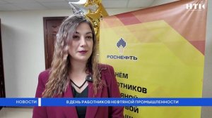 В День работников нефтяной промышленности