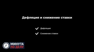 Как понижение ставки Центробанка скажется на финансовых инструментах. Разбор