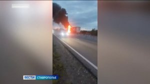 На Ставрополье сгорела грузовая фура
